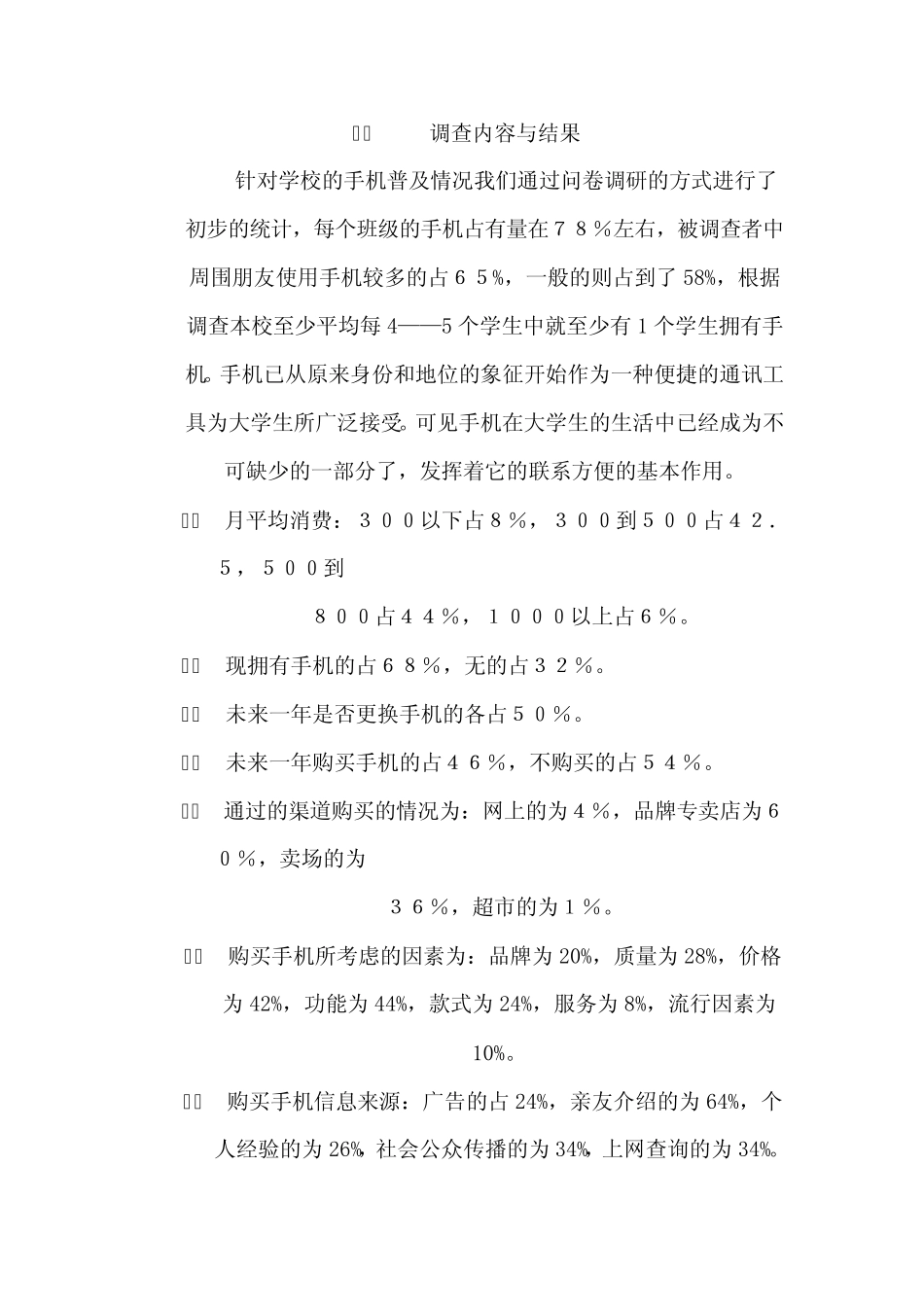 大学生手机市场调查报告(二手资料)_第3页
