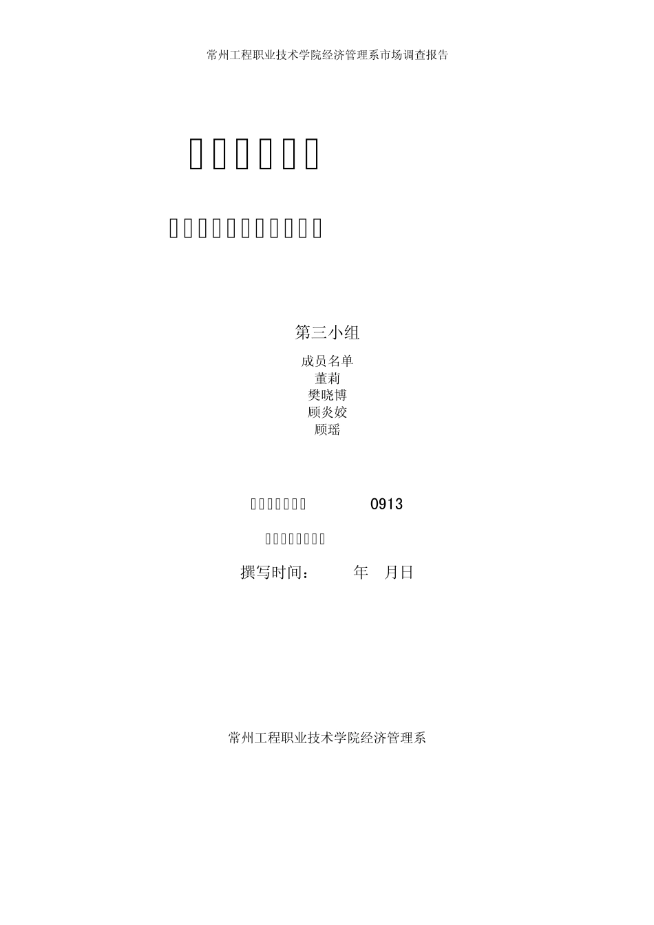 大学生手机市场调查报告_第1页