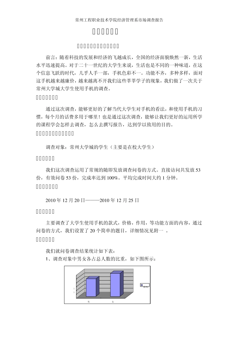 大学生手机市场调查报告_第2页