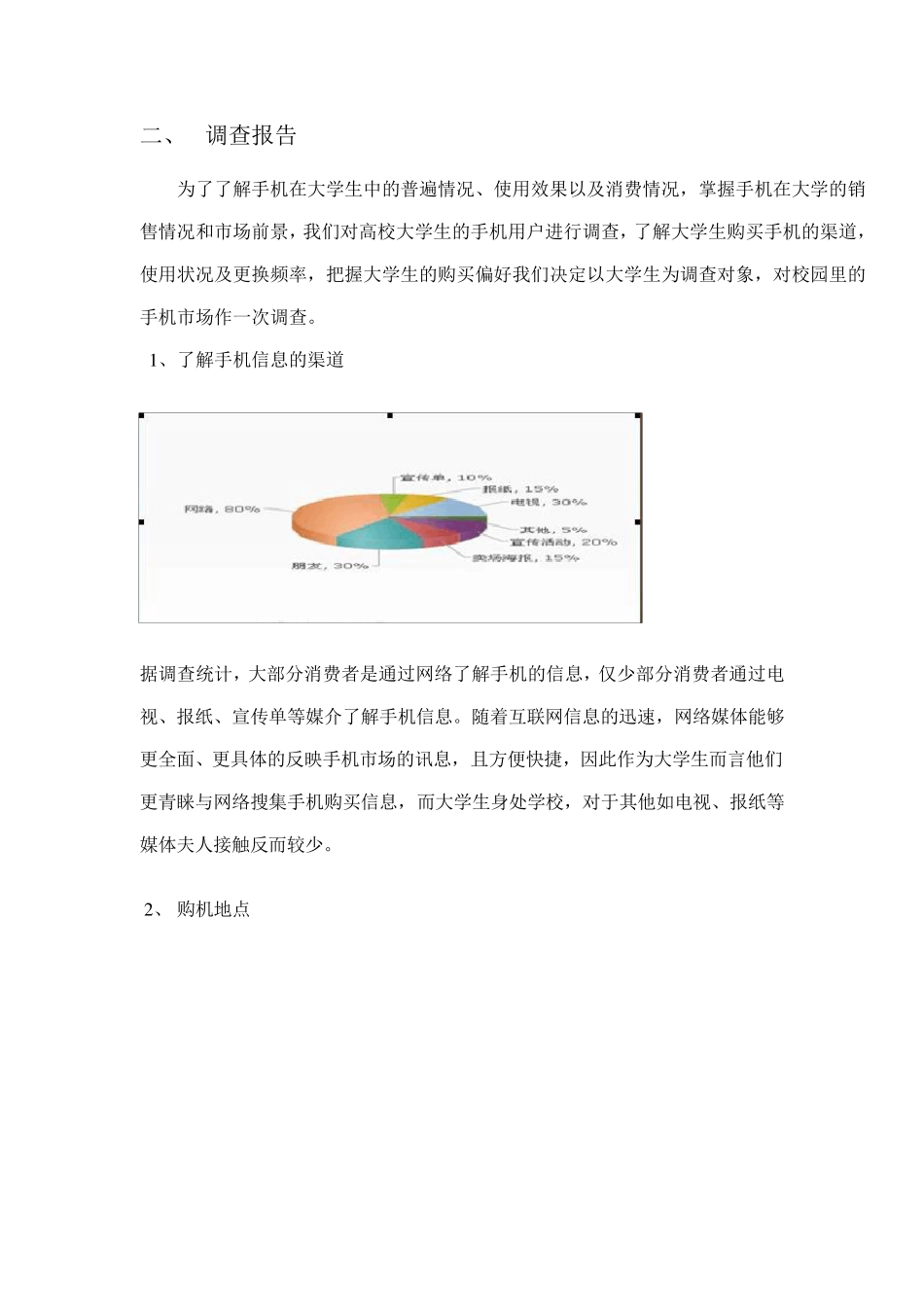 大学生手机市场问卷调查报告_第3页