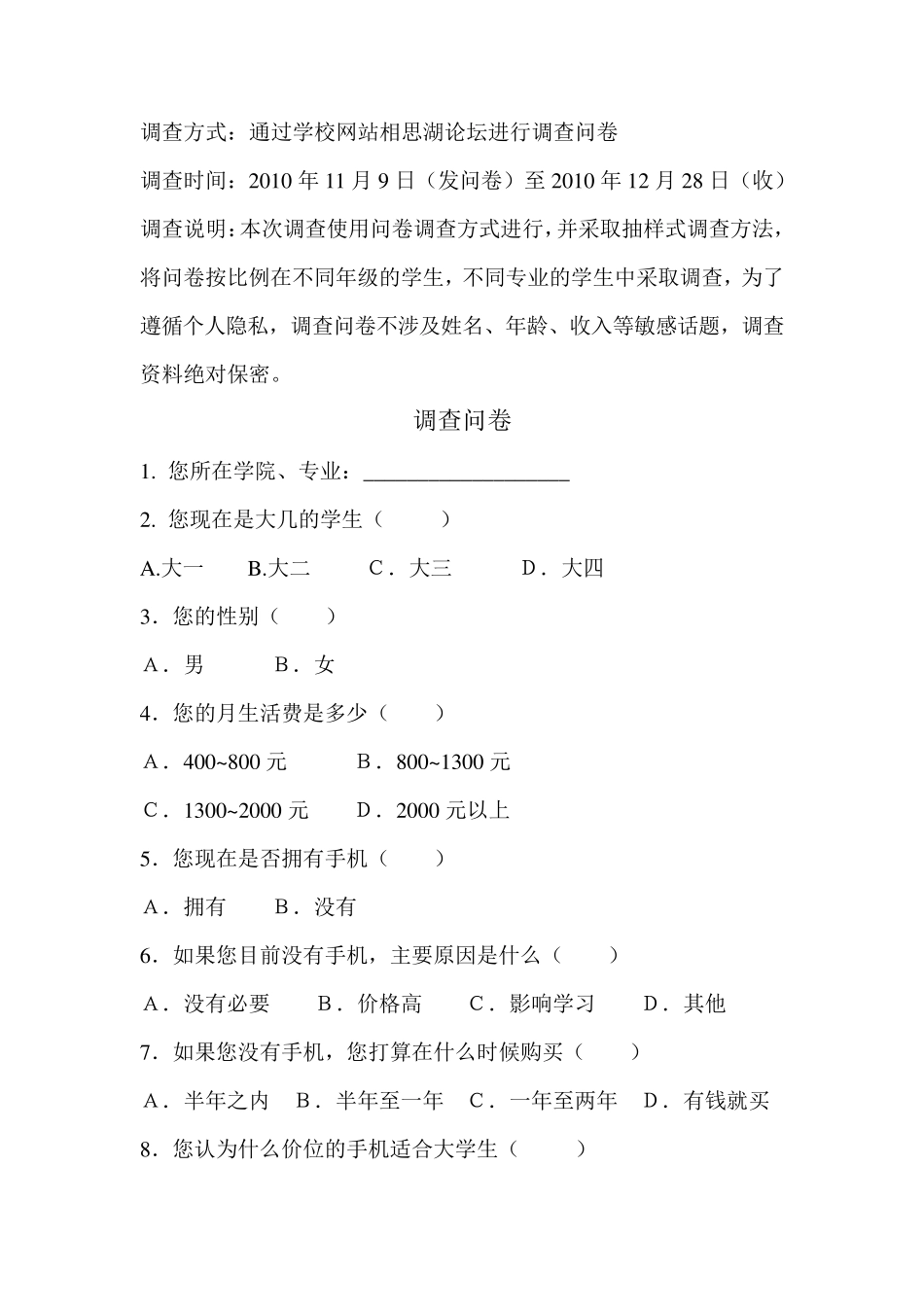 大学生手机消费行为调查报告_第3页