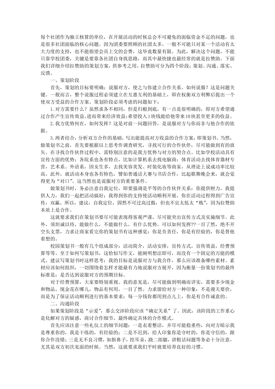大学生拉赞助谈判技巧_第1页