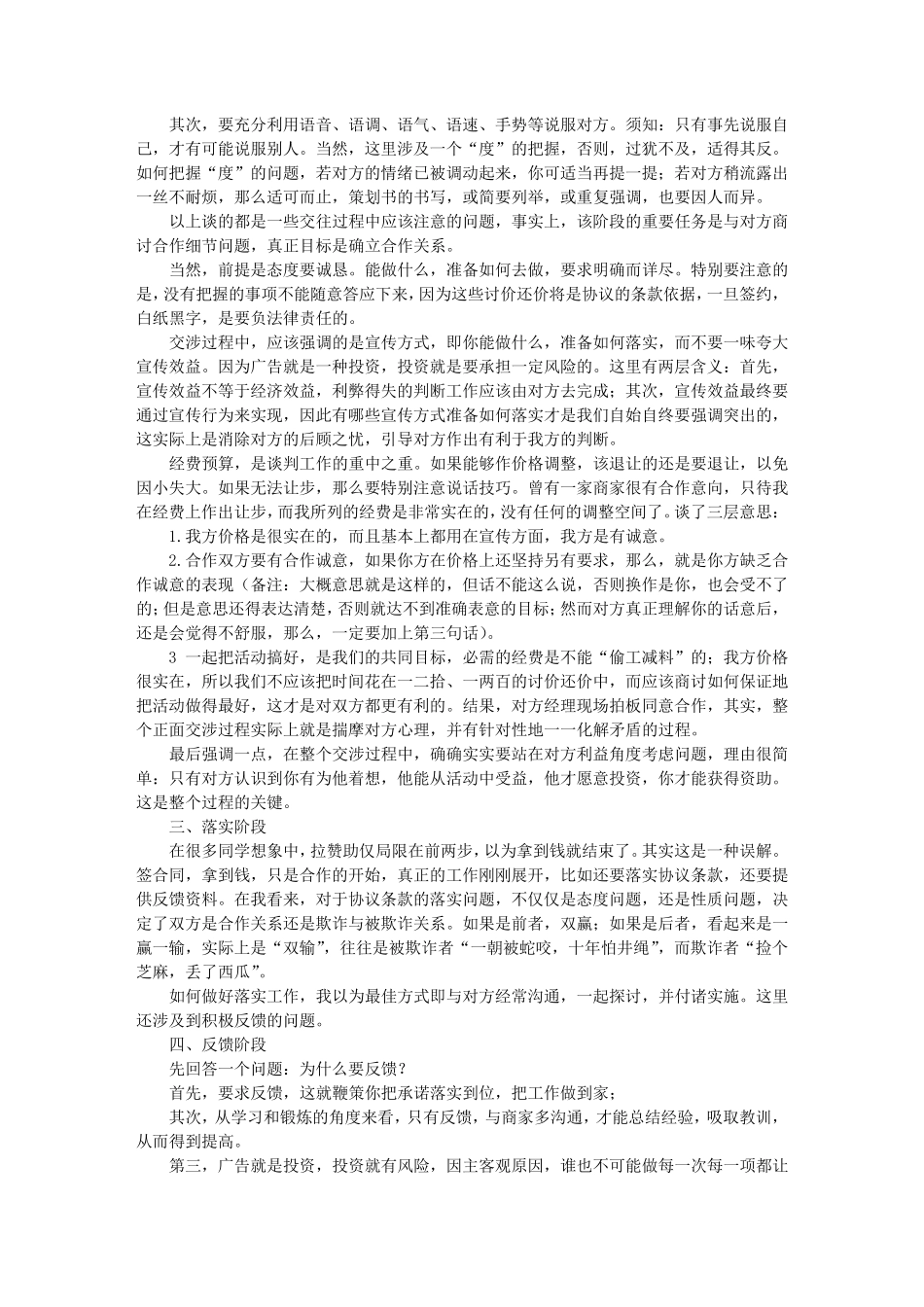 大学生拉赞助谈判技巧_第2页