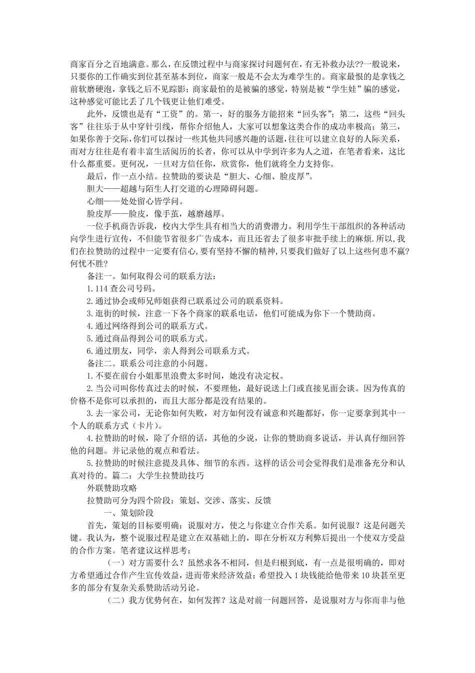 大学生拉赞助谈判技巧_第3页