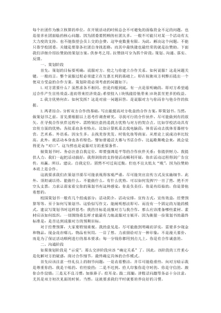 大学生拉赞助谈判技巧