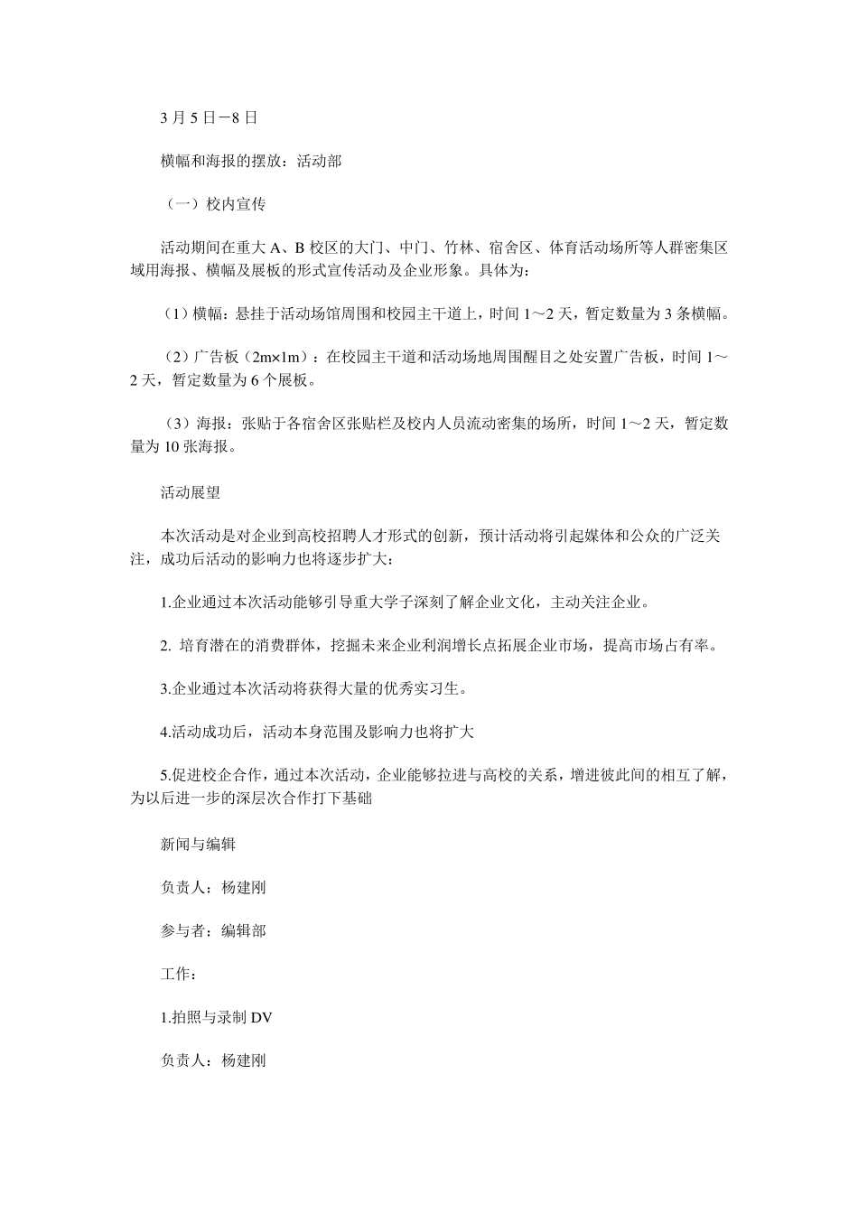 大学生招聘会感想与心得大全_第2页