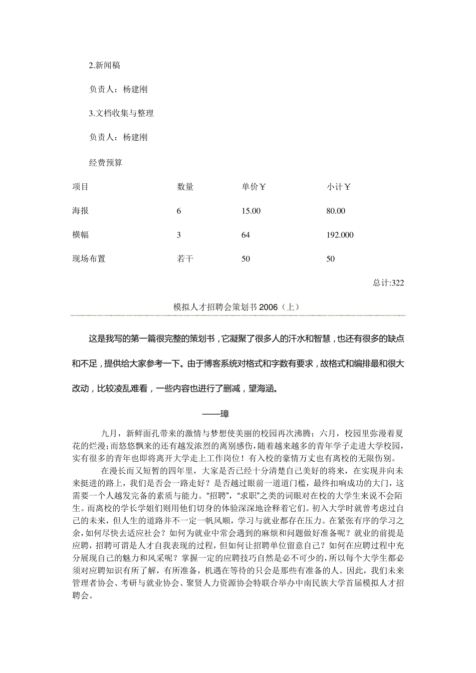 大学生招聘会感想与心得大全_第3页