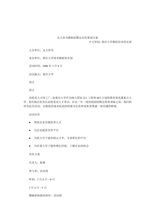 大学生招聘会感想与心得大全
