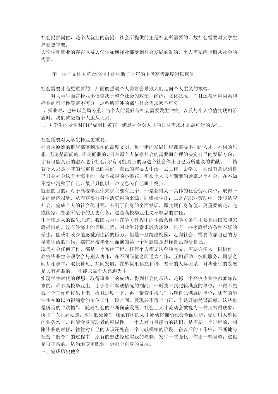 大学生择业更注重社会需要_第1页