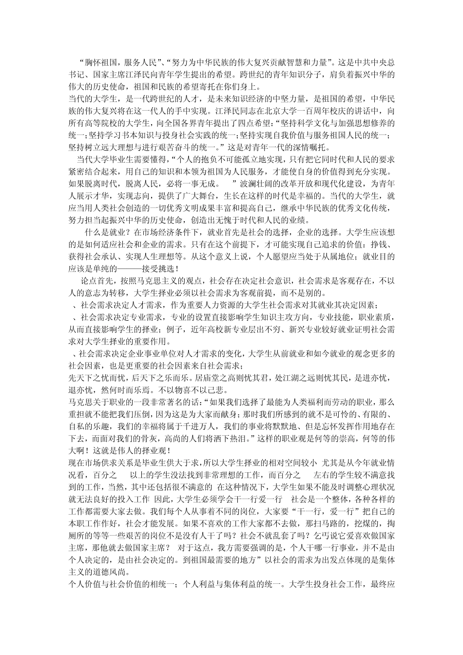 大学生择业更注重社会需要_第2页