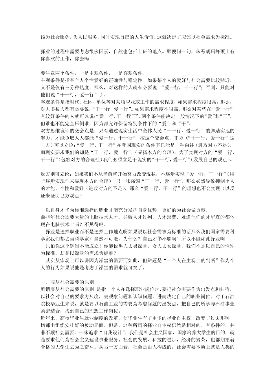大学生择业更注重社会需要_第3页