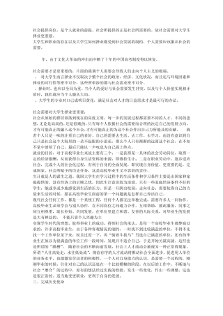 大学生择业更注重社会需要