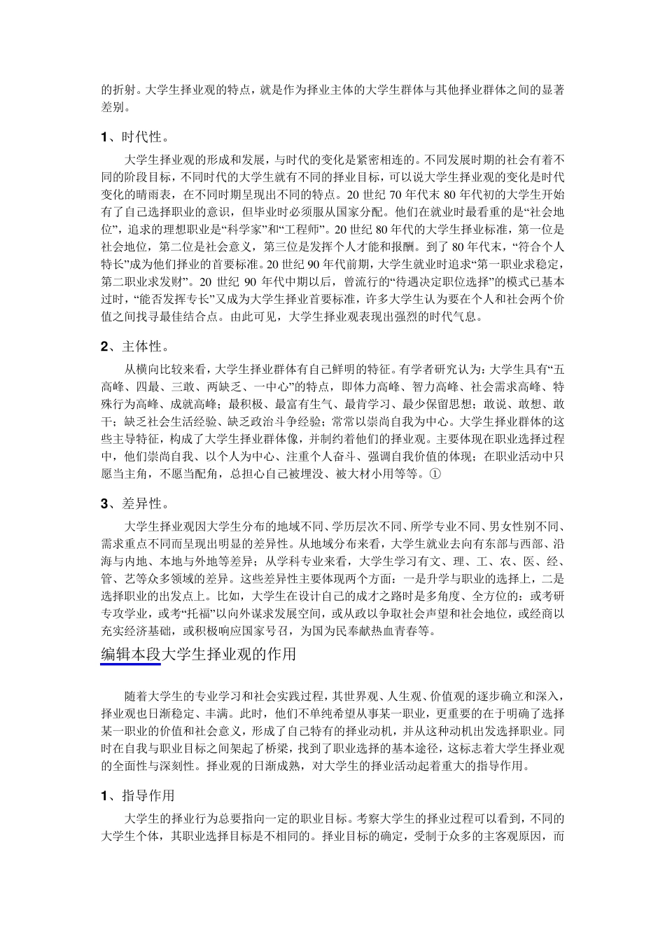 大学生择业观_第2页