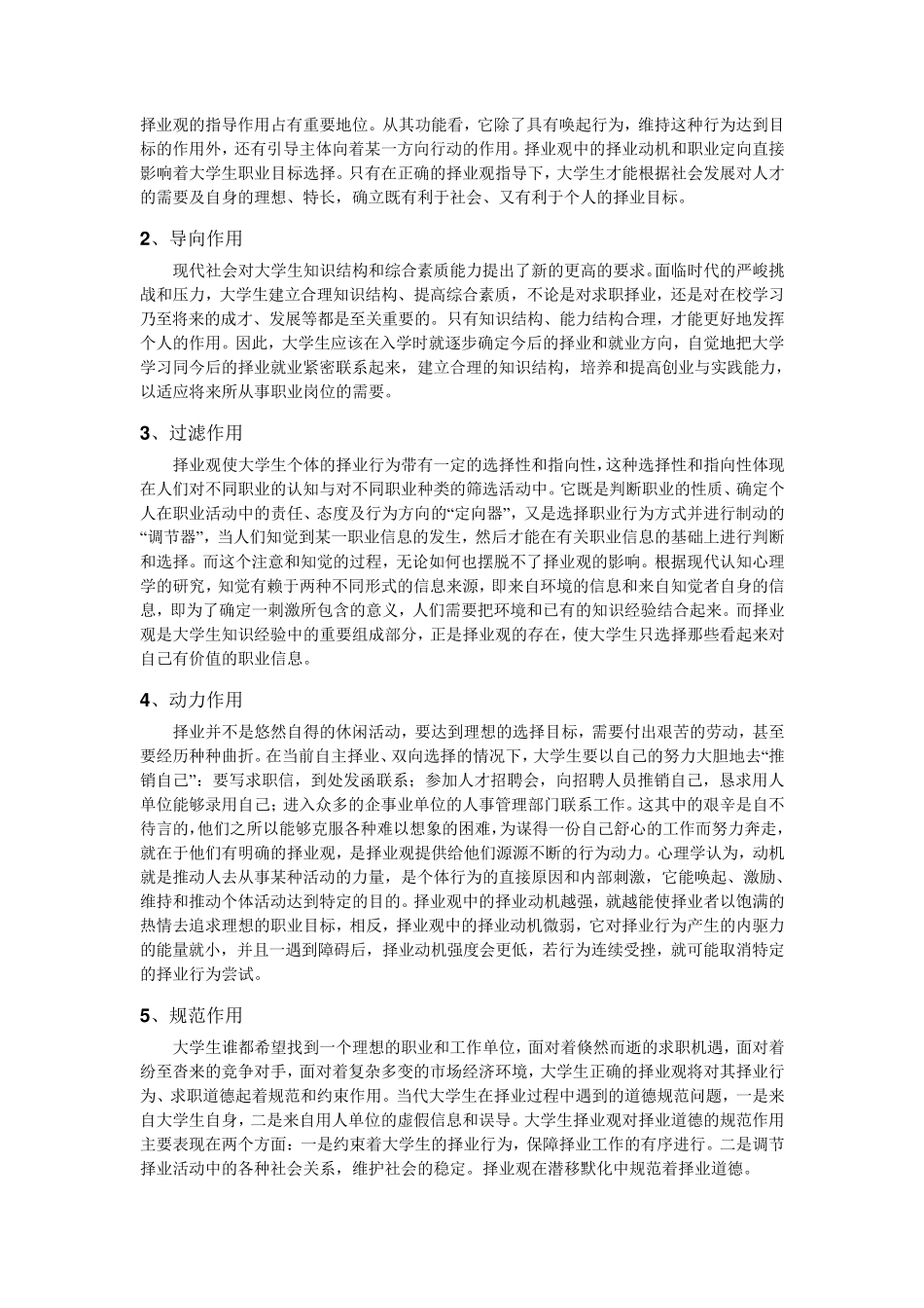 大学生择业观_第3页