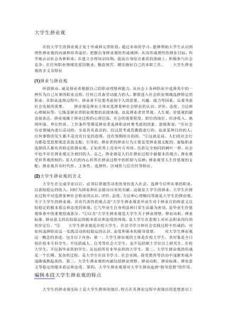 大学生择业观