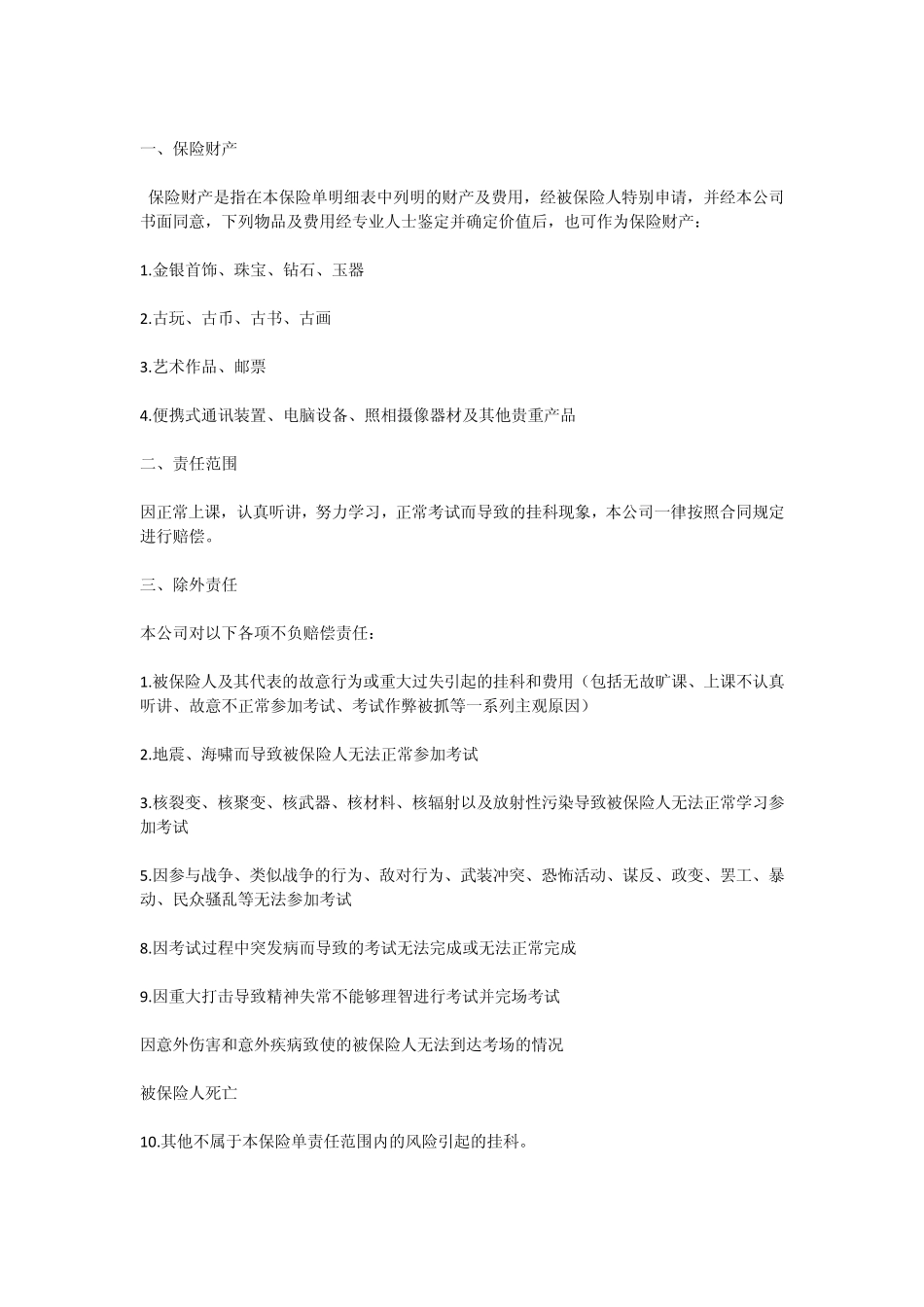 大学生挂科两全型保险的可行性_第3页