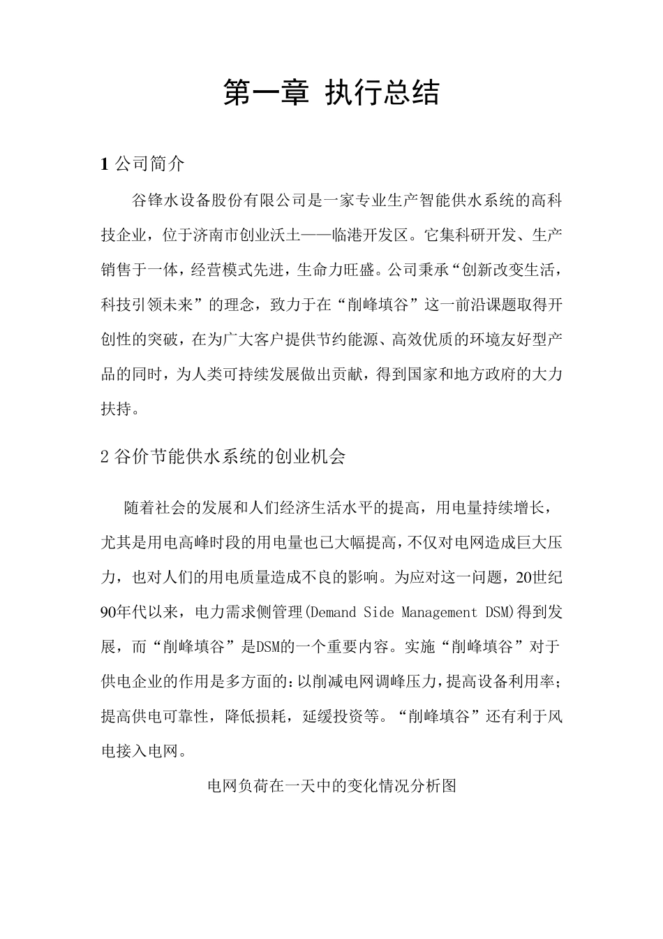 大学生挑战杯创业计划书样本_第2页