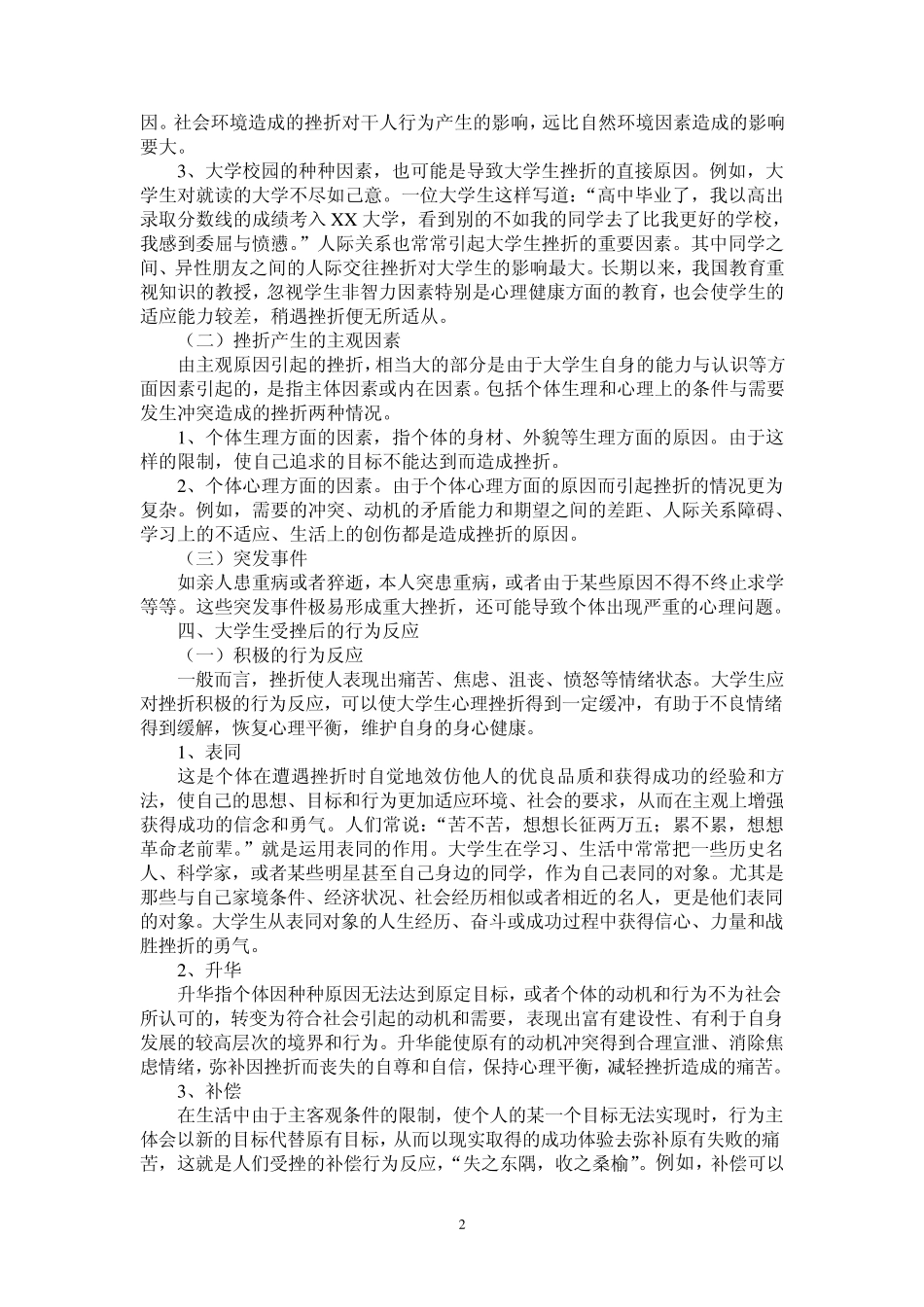 大学生挫折及其应对_第2页
