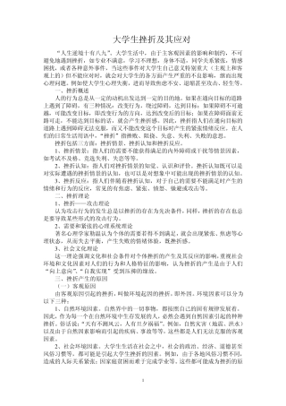 大学生挫折及其应对