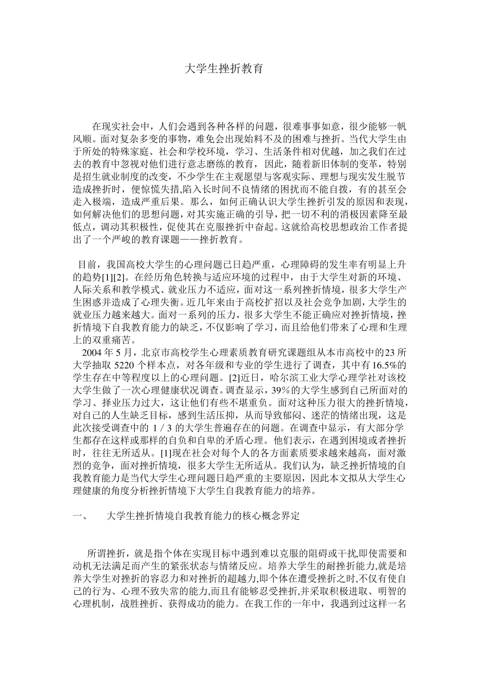 大学生挫折教育_第1页