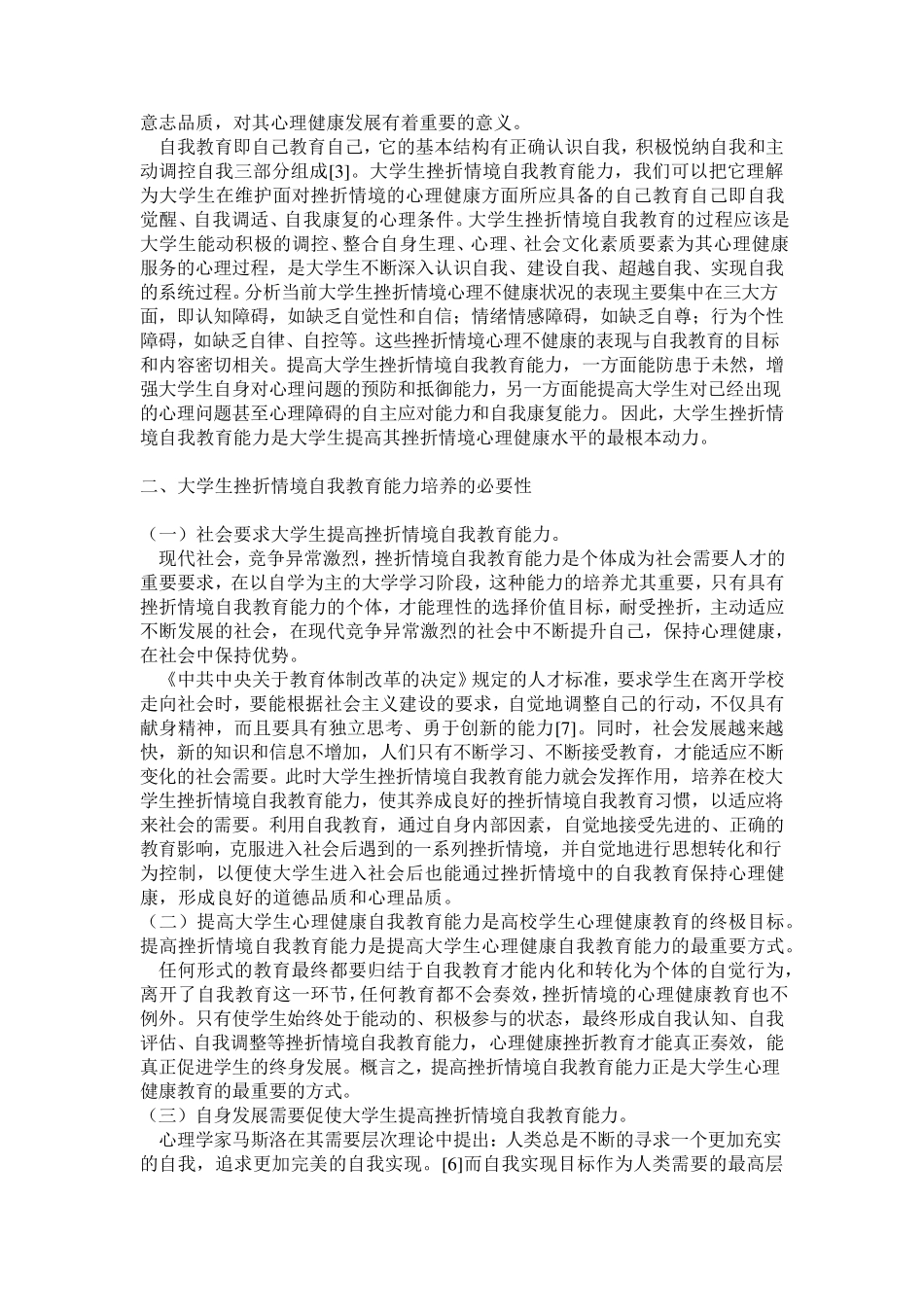 大学生挫折教育_第3页