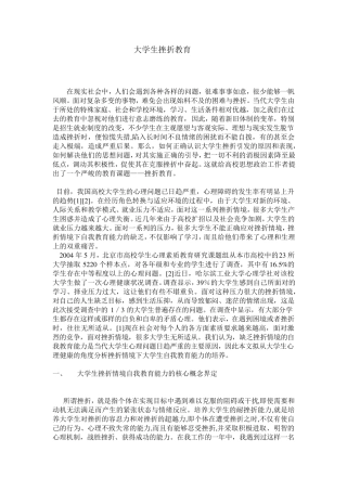 大学生挫折教育