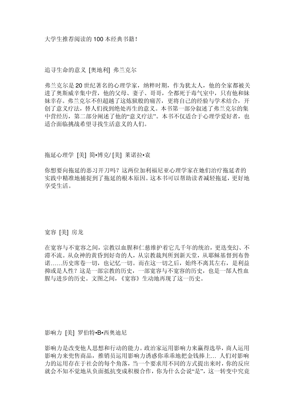 大学生推荐阅读的100本经典书籍_第1页