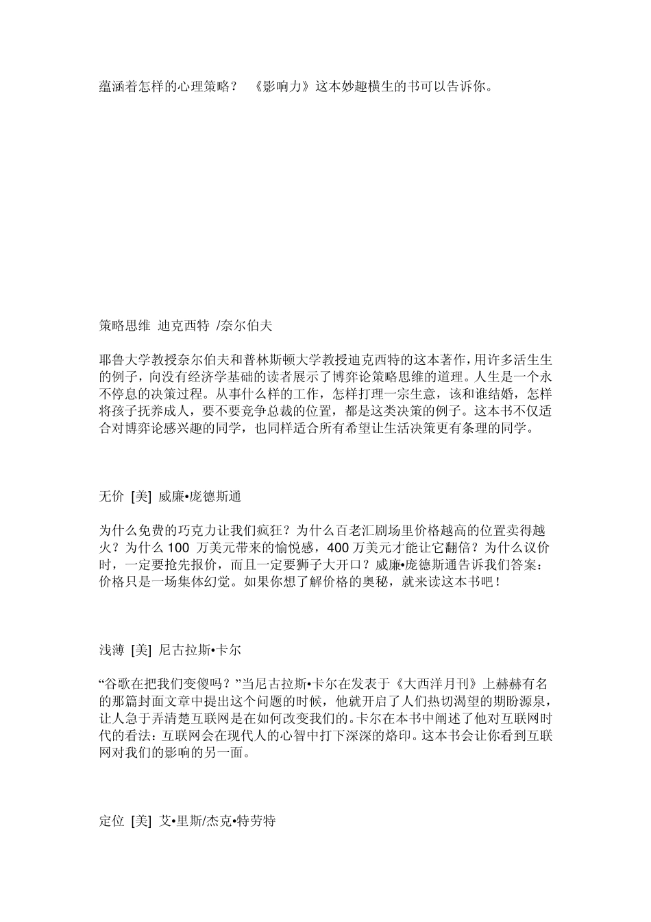 大学生推荐阅读的100本经典书籍_第2页