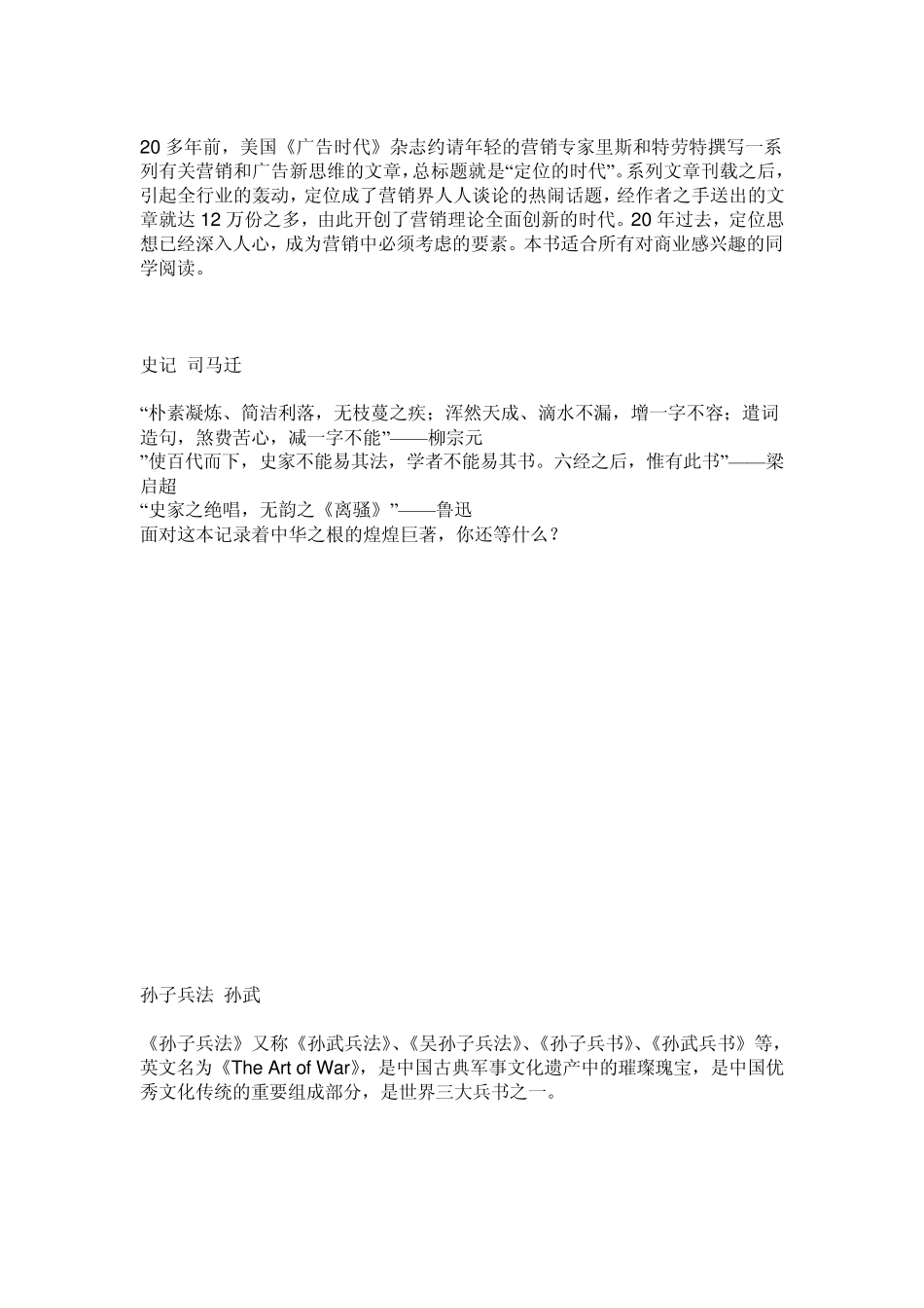 大学生推荐阅读的100本经典书籍_第3页