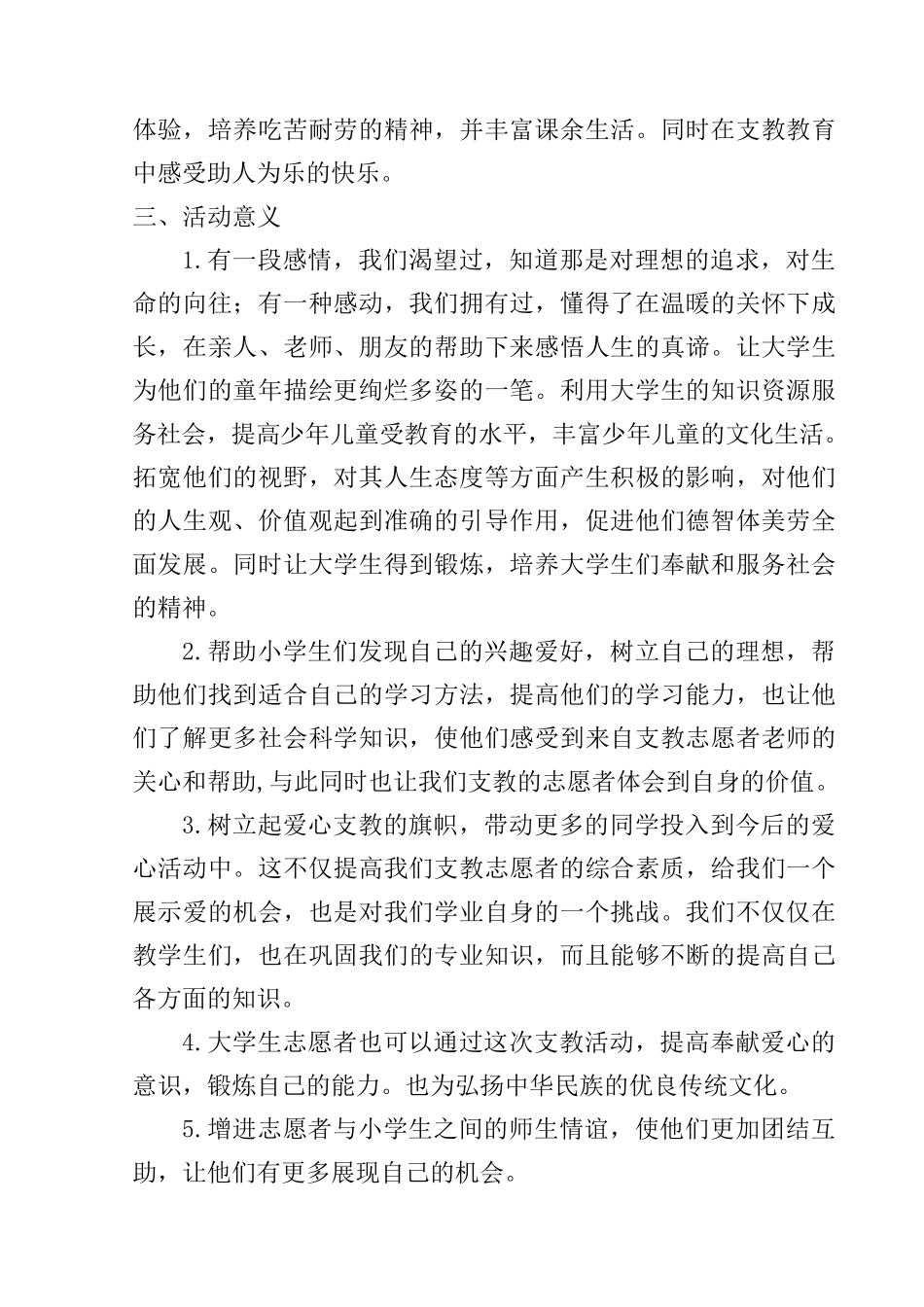 大学生支教活动策划书_第2页