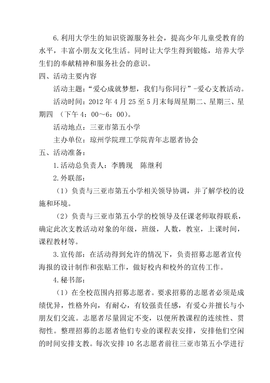 大学生支教活动策划书_第3页