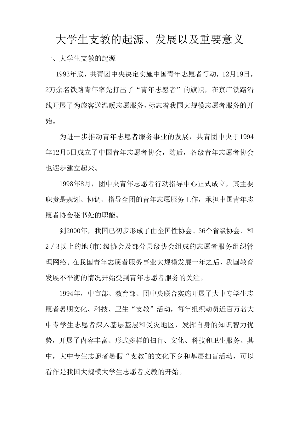大学生支教的起源、发展、及其意义_第1页