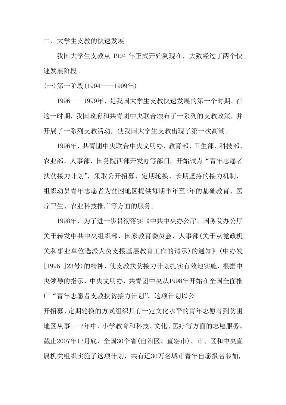 大学生支教的起源、发展、及其意义_第2页