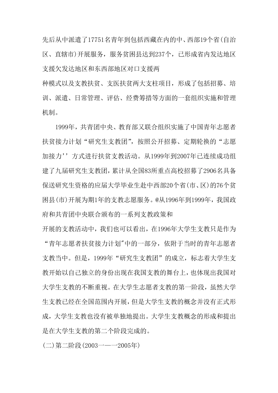 大学生支教的起源、发展、及其意义_第3页