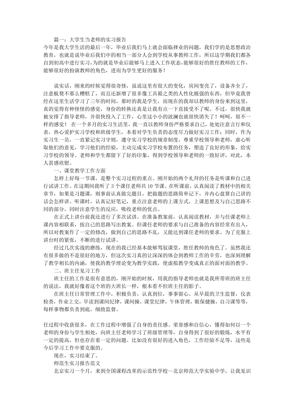 大学生教师见习报告(共8篇)_第1页