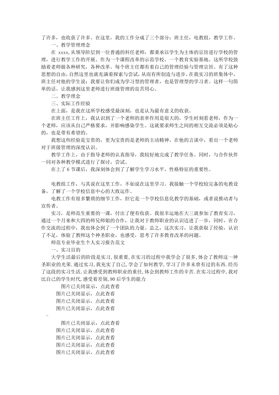 大学生教师见习报告(共8篇)_第2页