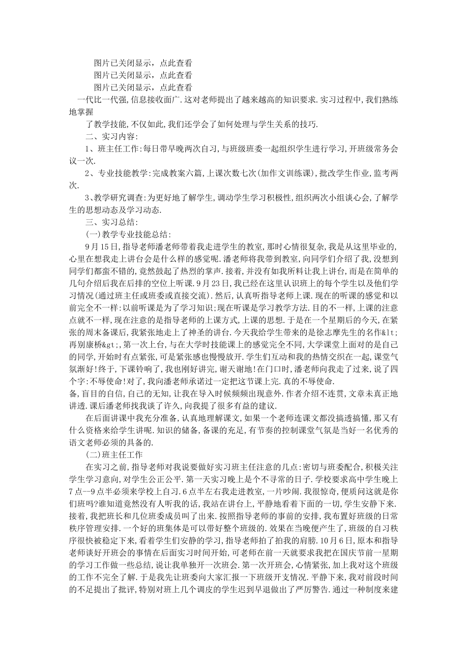 大学生教师见习报告(共8篇)_第3页