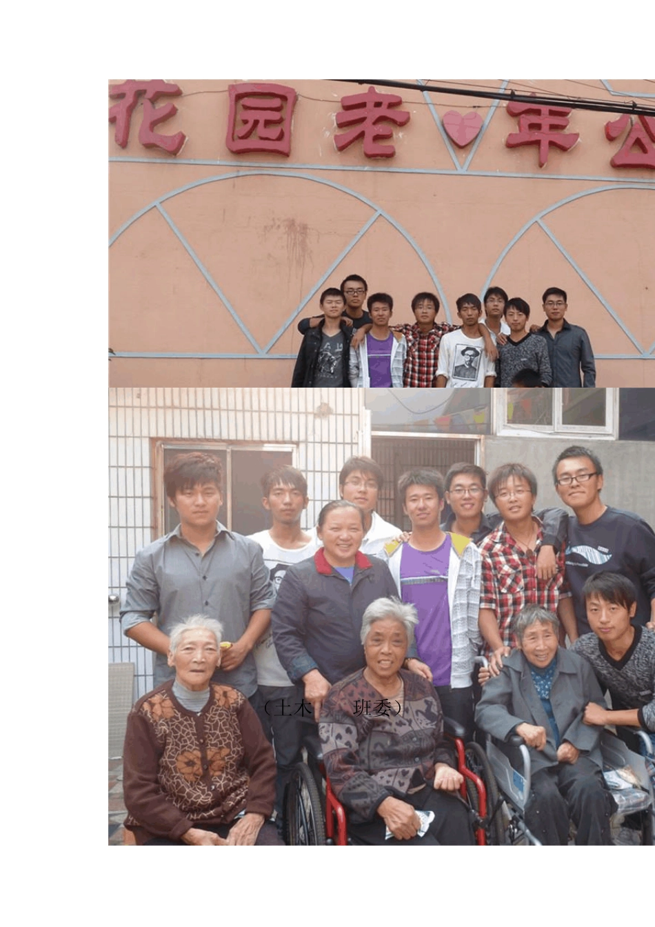 大学生敬老院团日活动策划书(优秀标准版)_第3页