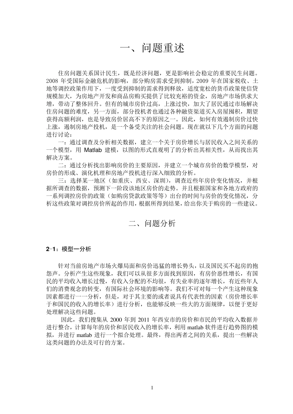 大学生数学建模_房价预测_第3页