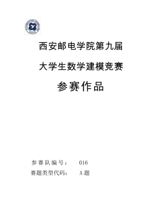 大学生数学建模_房价预测