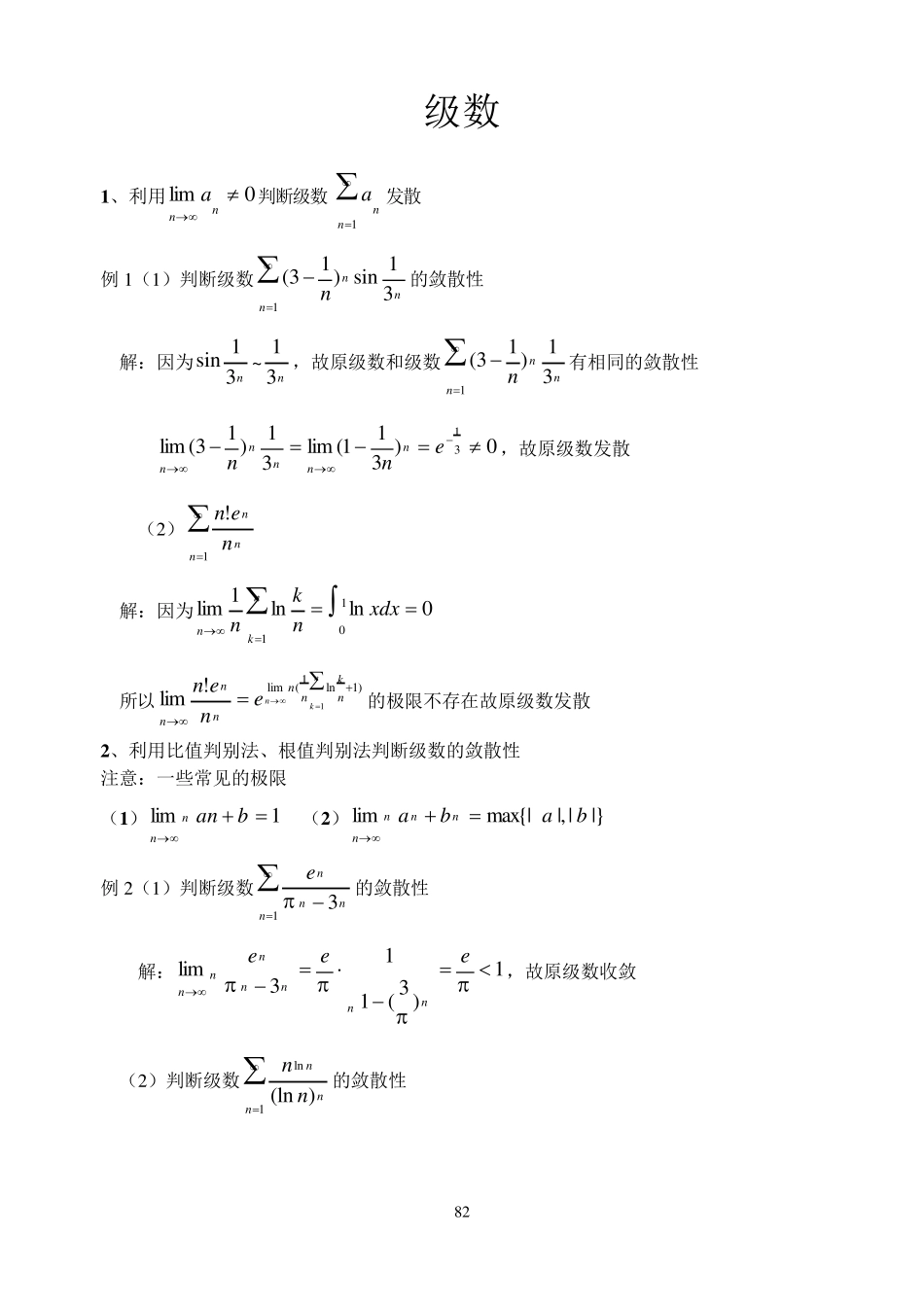 大学生数学竞赛级数_第1页
