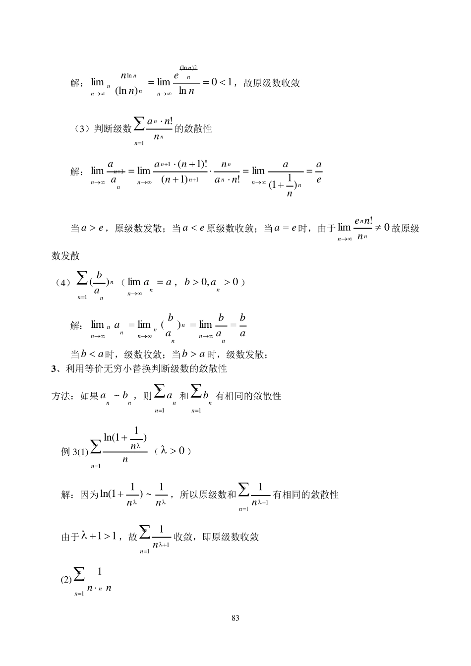 大学生数学竞赛级数_第2页