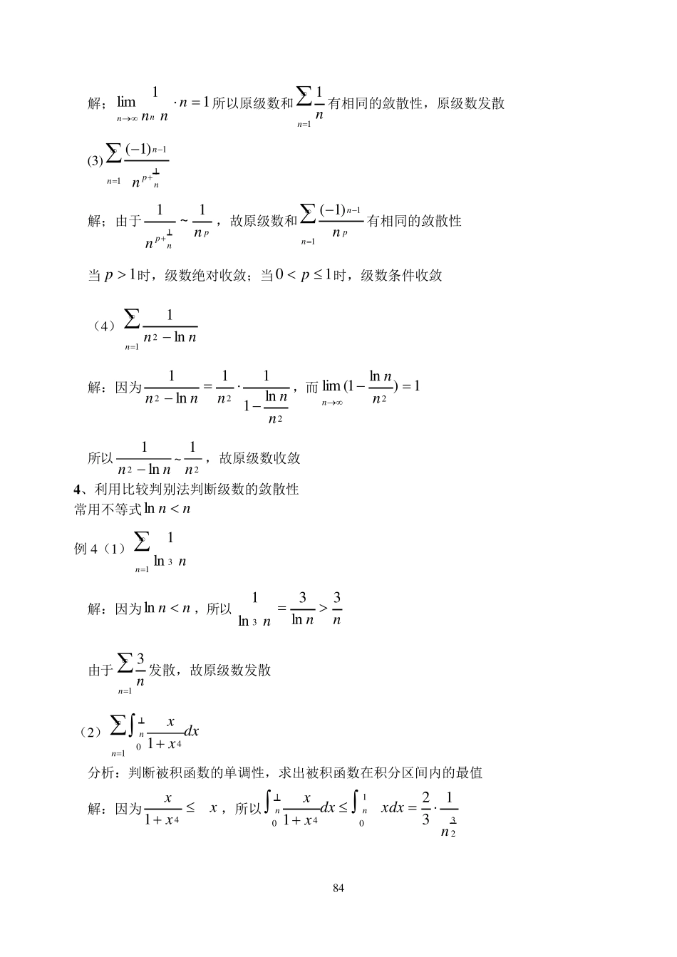 大学生数学竞赛级数_第3页