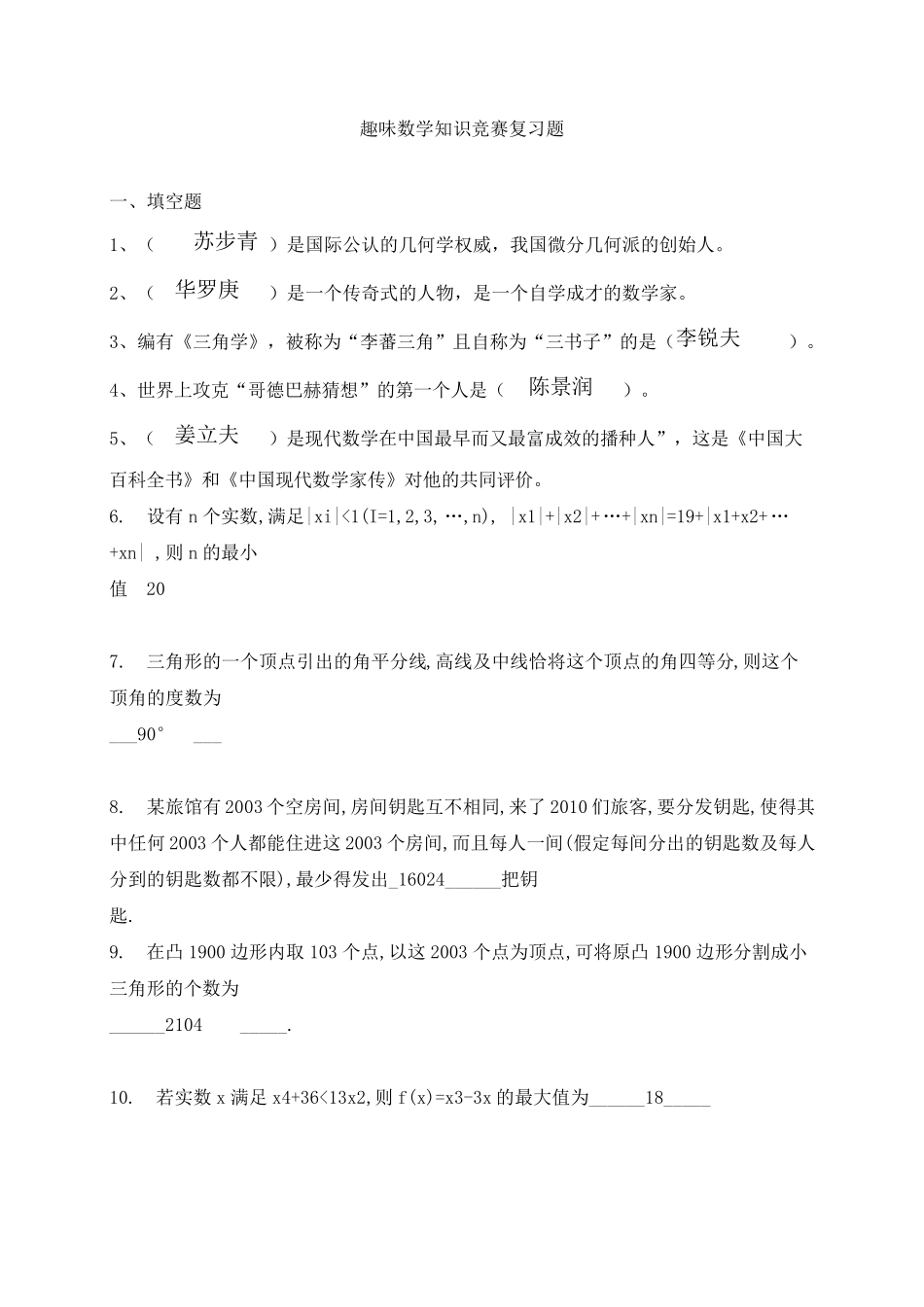 大学生数学知识竞赛试题及答案_第1页