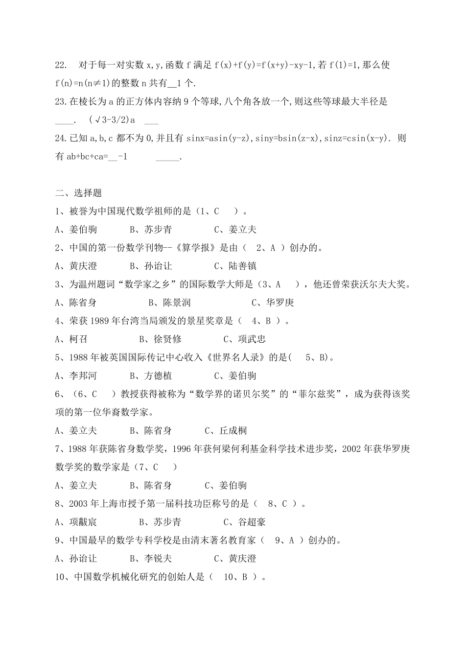 大学生数学知识竞赛试题及答案_第3页