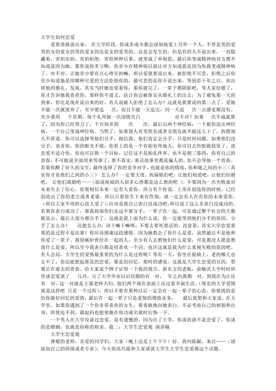 大学生文明恋爱演讲_第1页