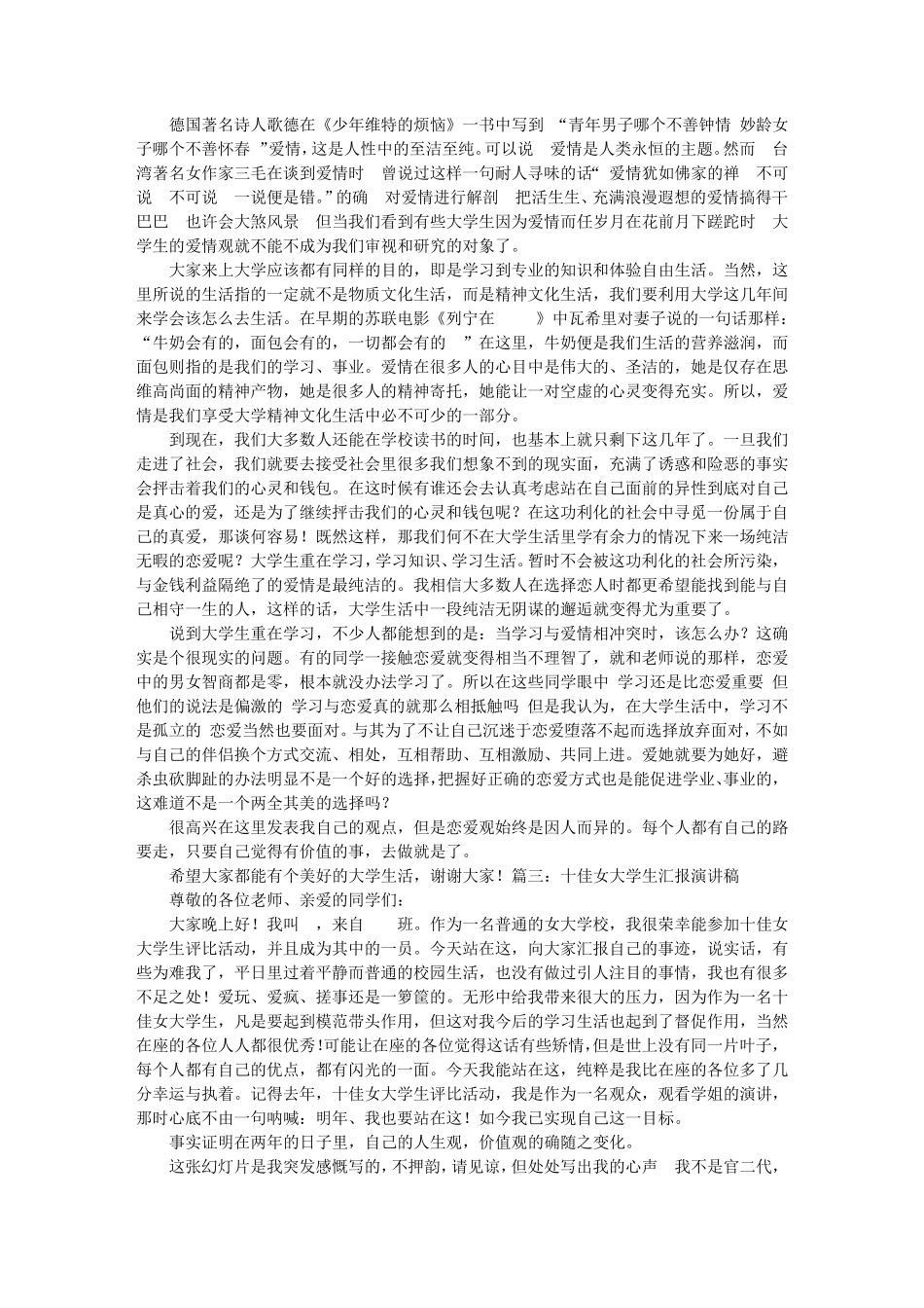 大学生文明恋爱演讲_第2页