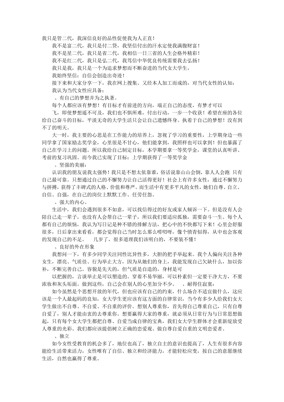 大学生文明恋爱演讲_第3页