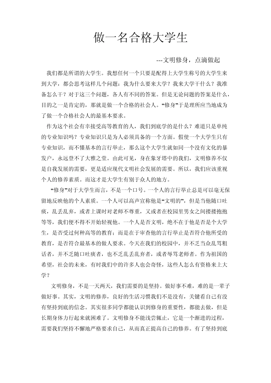 大学生文明修身_第1页