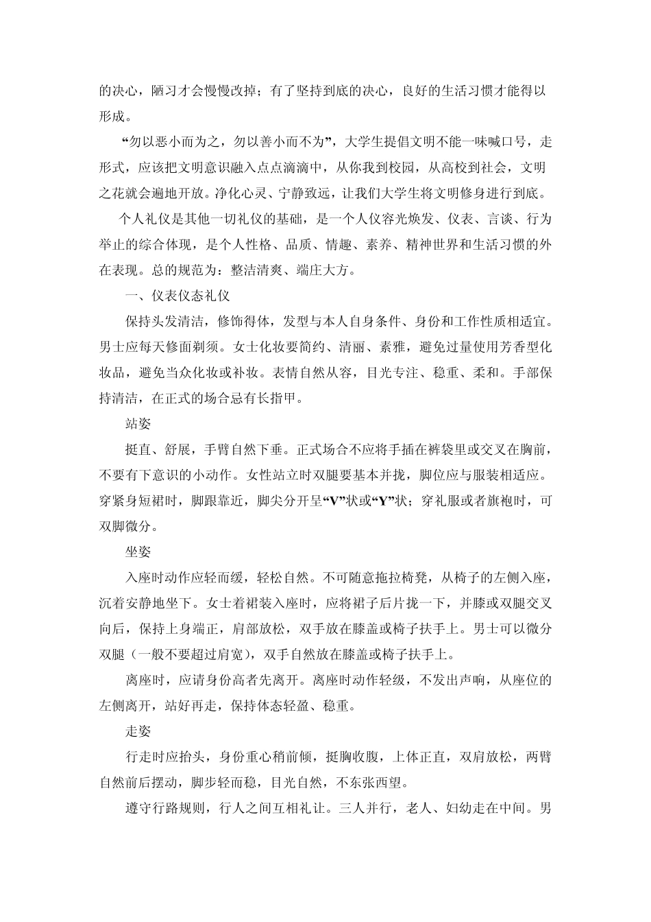 大学生文明修身_第2页